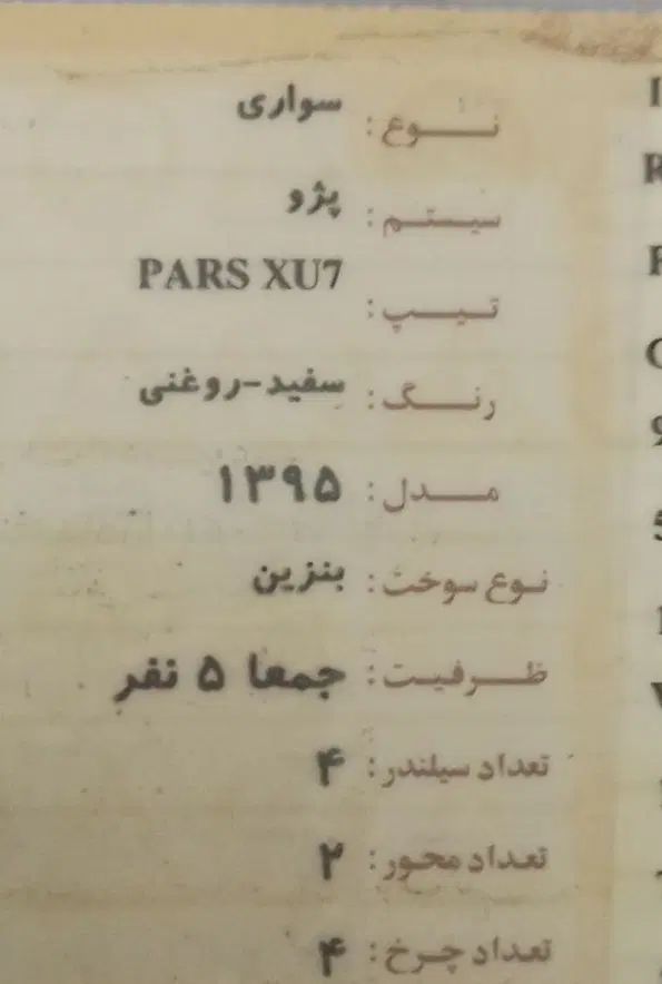 خودرو پژو، پارس آگهی ann_19974091