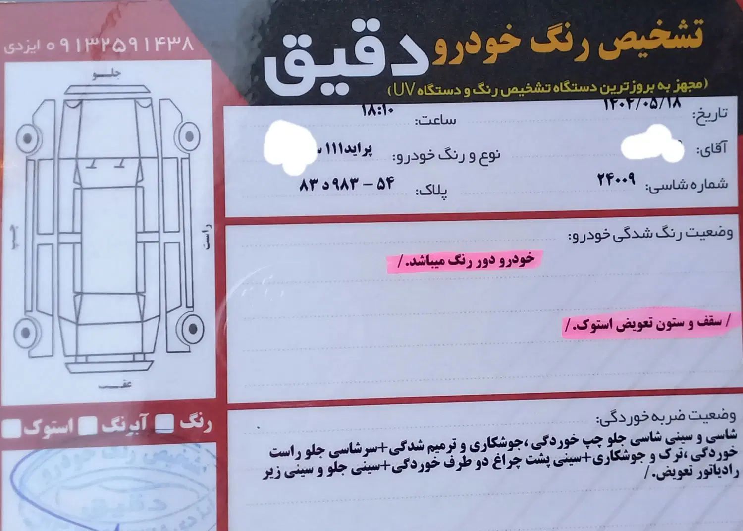 پراید 111 SE - 1397