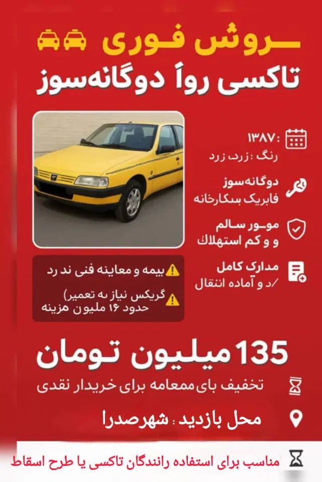 خودرو پژو، روآ آگهی ann_19974273