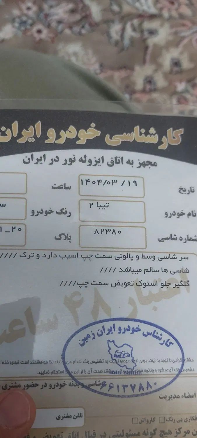تیبا 2 EX رینگ آلومینیومی - 1397