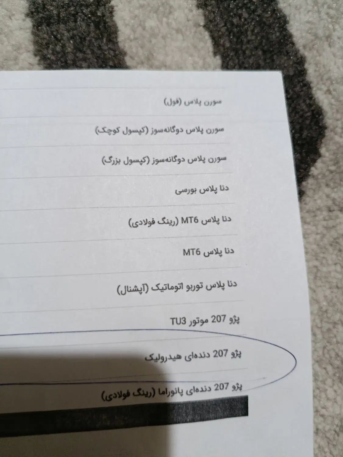پژو 207 دنده‌ای فرمان هیدرولیک - 1404