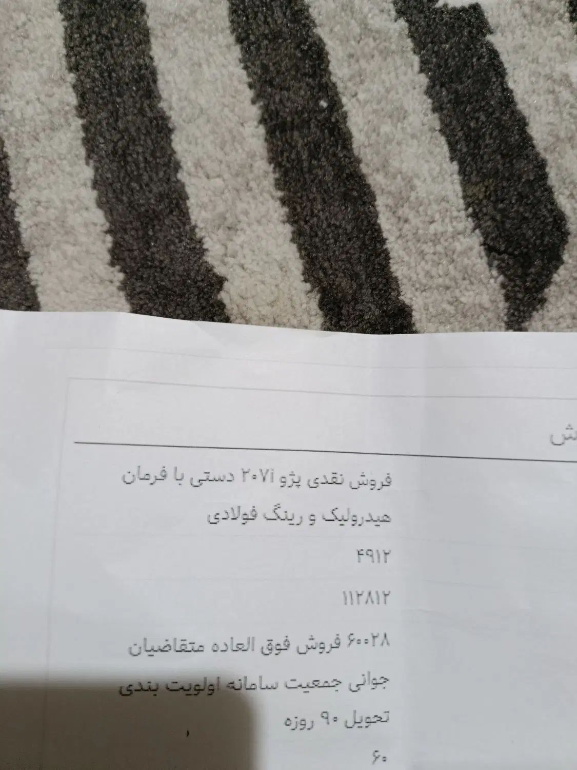 خودرو پژو، 207 آگهی ann_19974409
