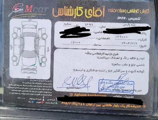 پژو پارس سال - 1399