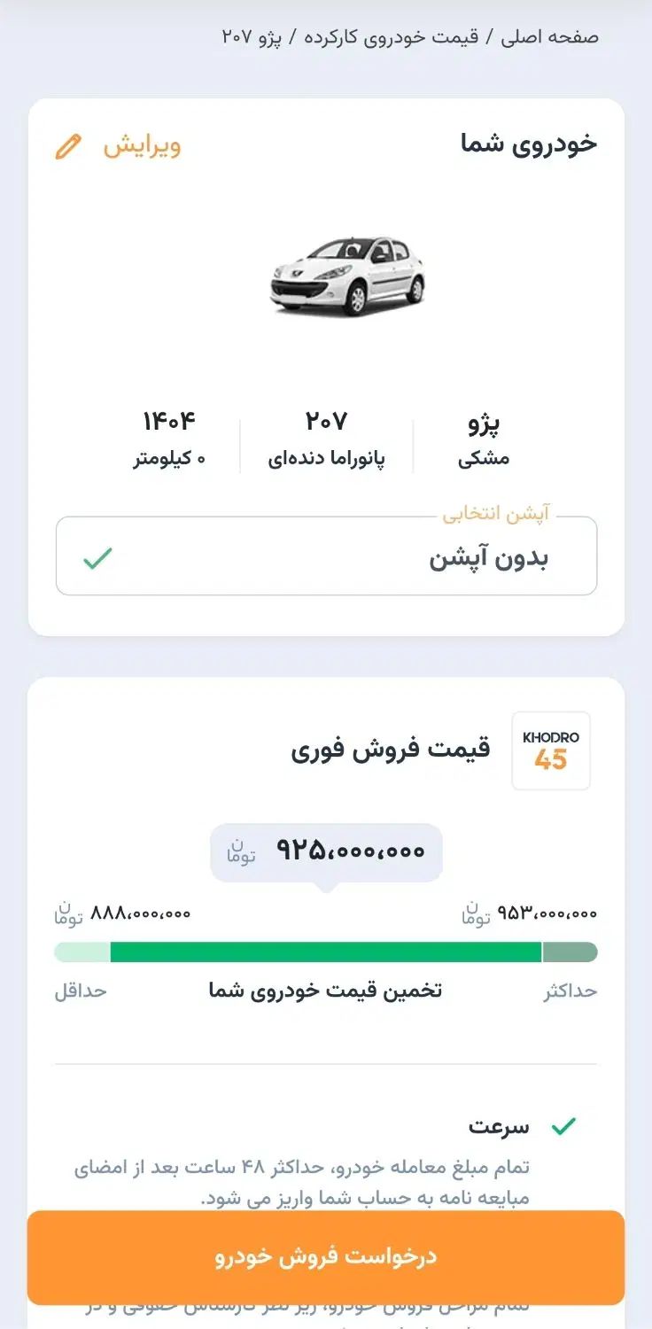 خودرو پژو، 207 آگهی ann_19974660