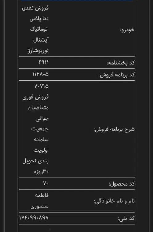 دنا پلاس توربو اتوماتیک - 1404