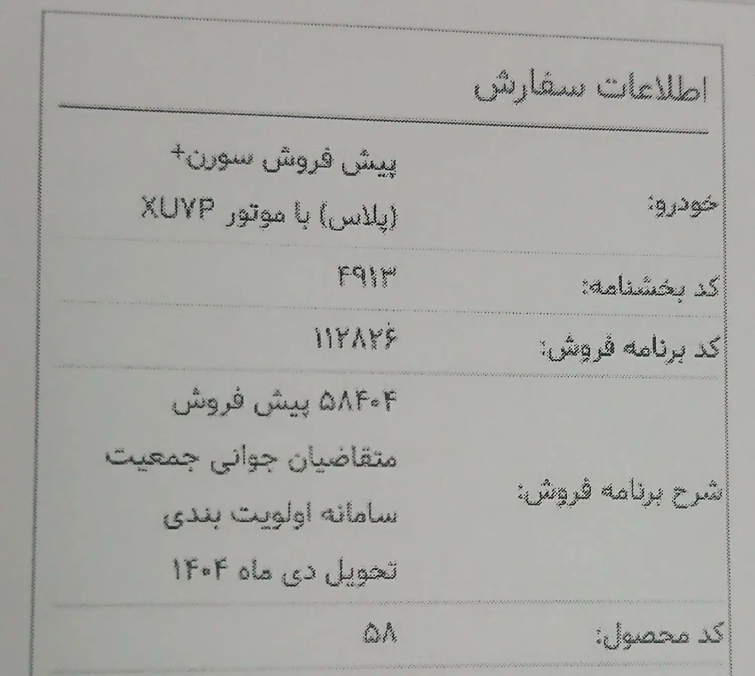 خودرو سمند، سورن پلاس آگهی ann_19975236
