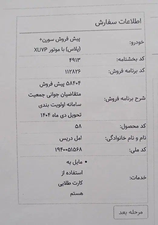 سمند سورن پلاس EF7 بنزینی - 1404