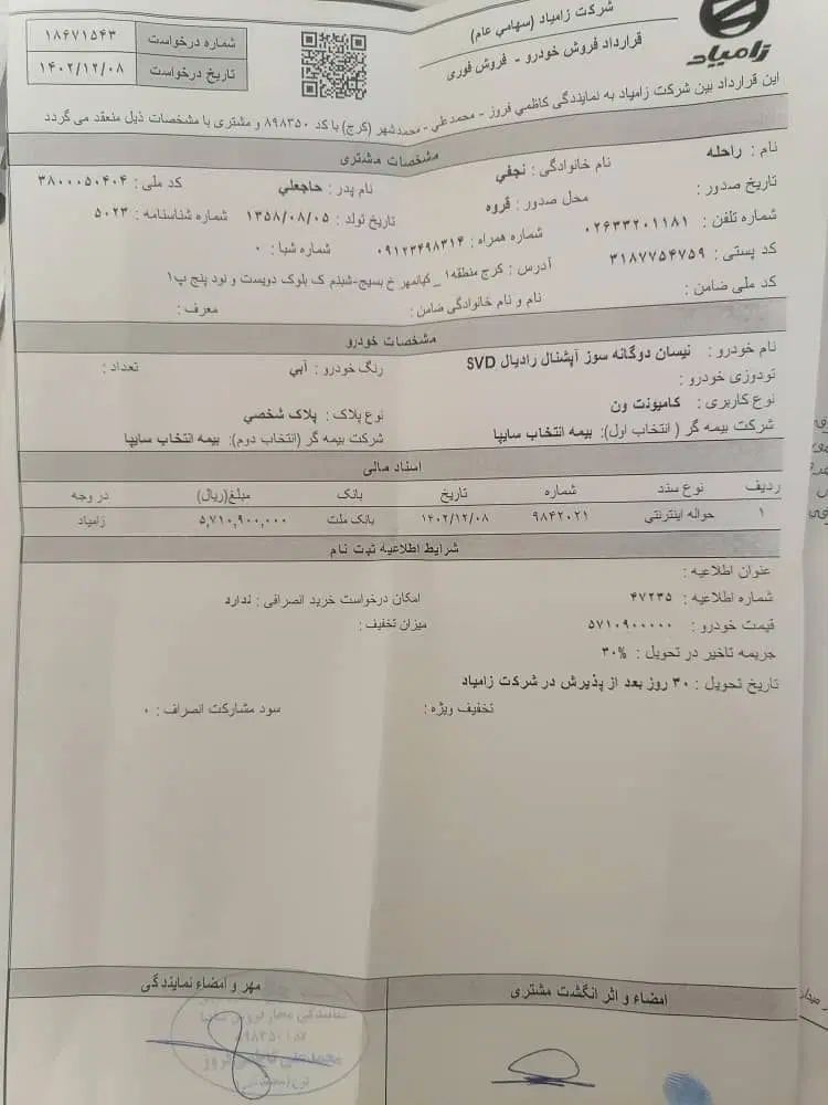 زامیاد وانت نیسانZ24 بنزینی آپشنال - 1402