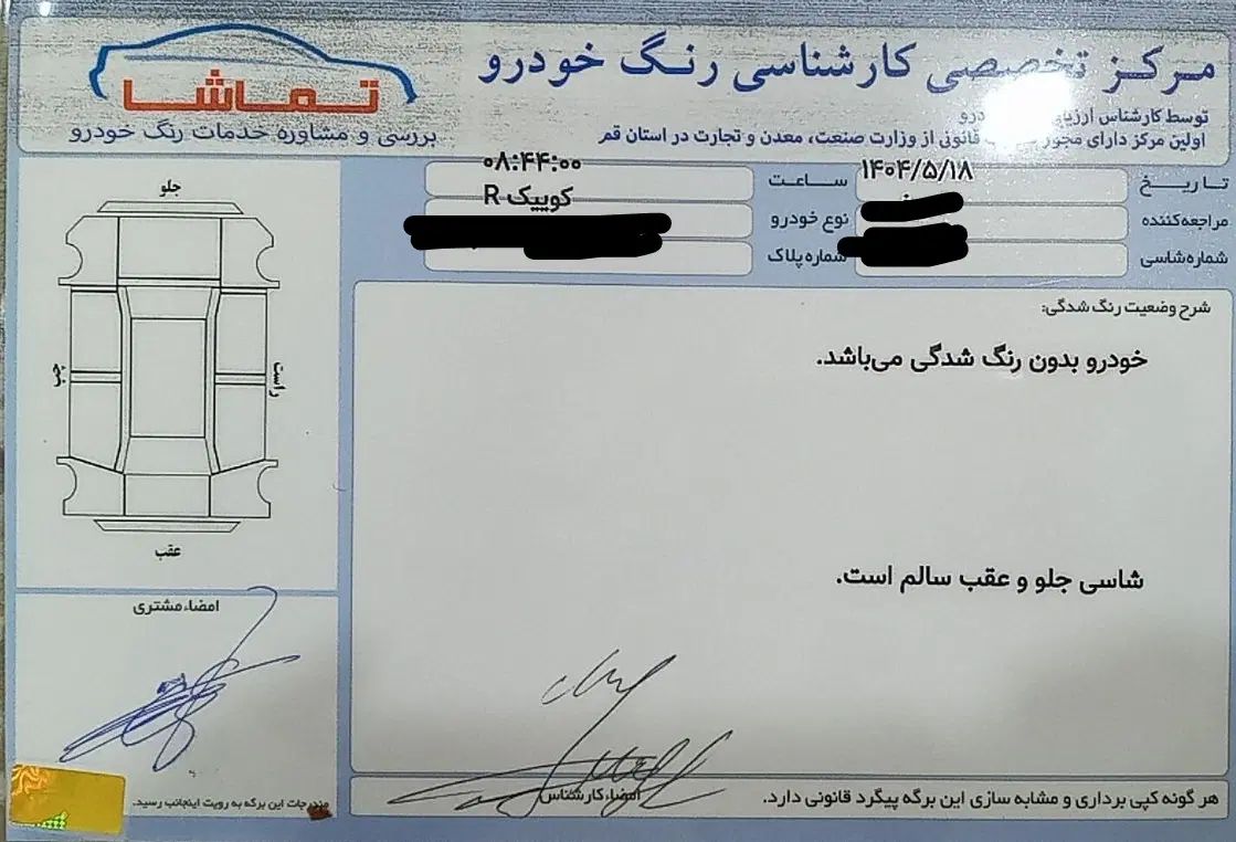 کوییک R دنده‌ای - 1402