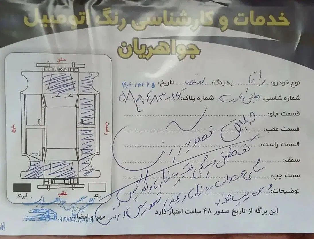 رانا پلاس سقف فلز - 1402