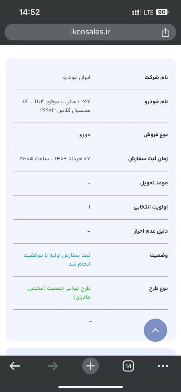 خودرو پژو، 207 آگهی ann_19975434