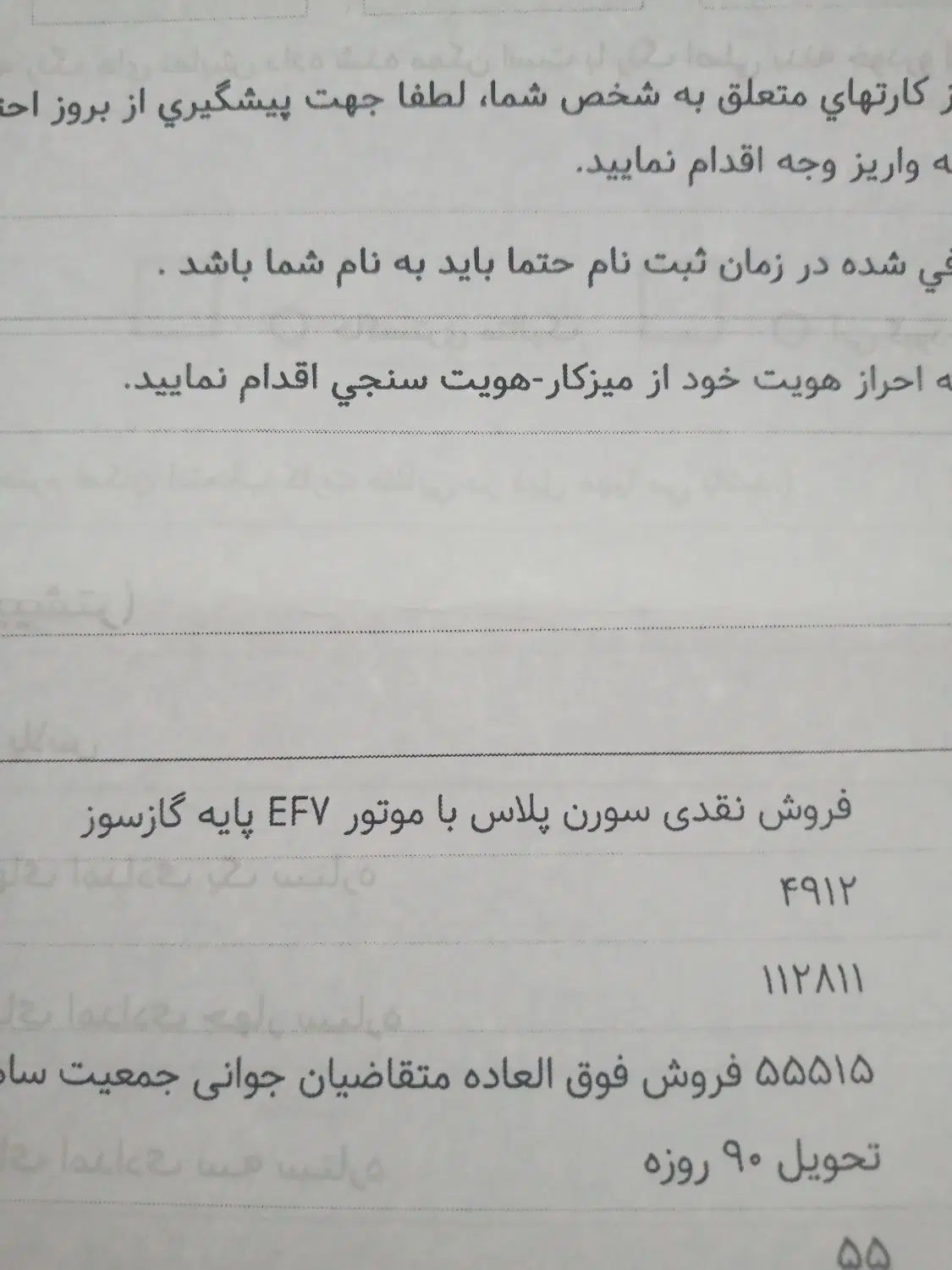 خودرو سمند، سورن پلاس آگهی ann_19975466