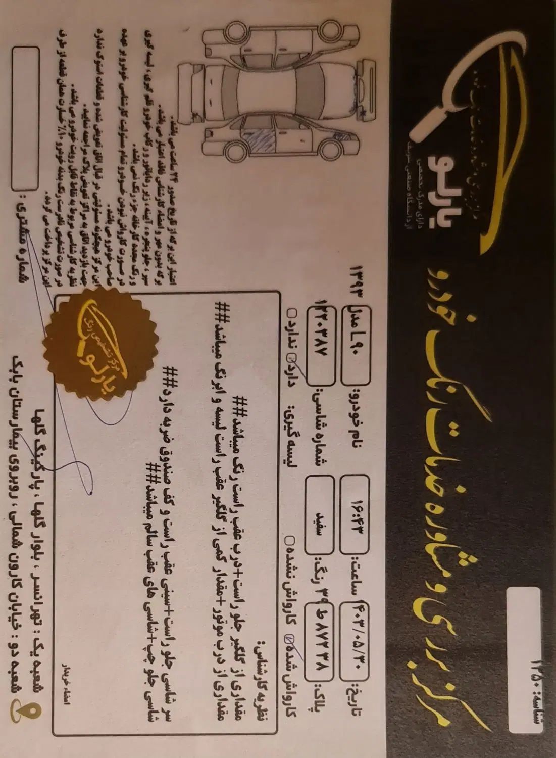رنو پارس تندر گیربکس JHQ + مولتی مدیا - 1393