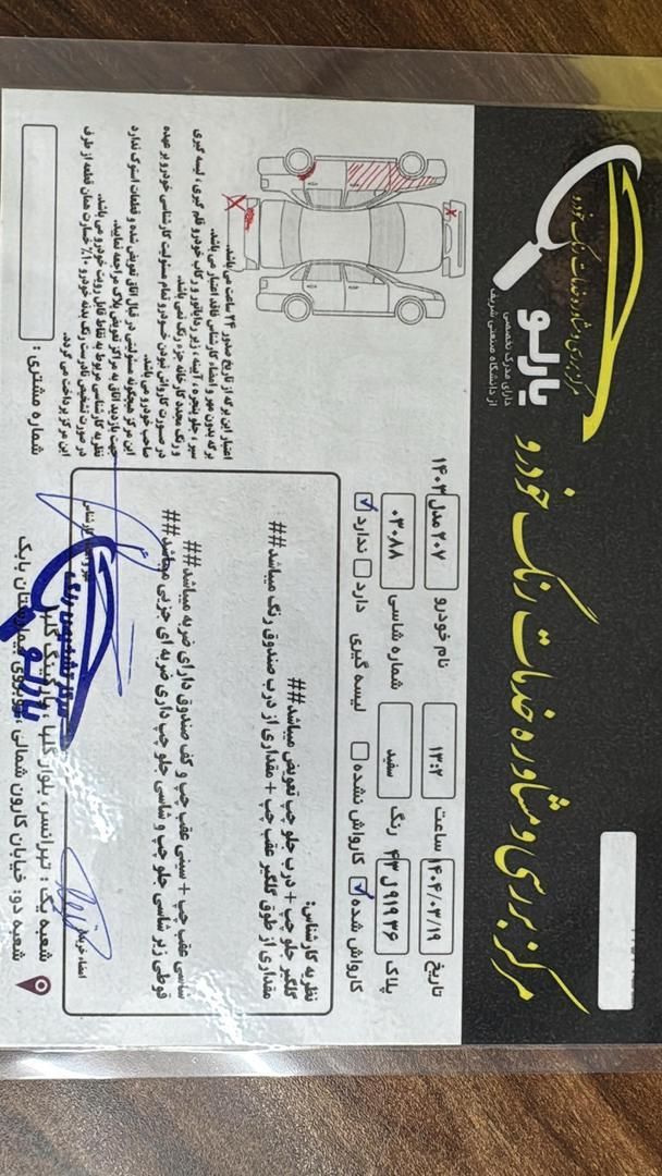 پژو 207 پانوراما اتوماتیک TU5P - 1403