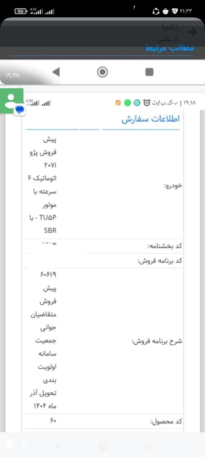 خودرو پژو، 207 آگهی ann_19975706