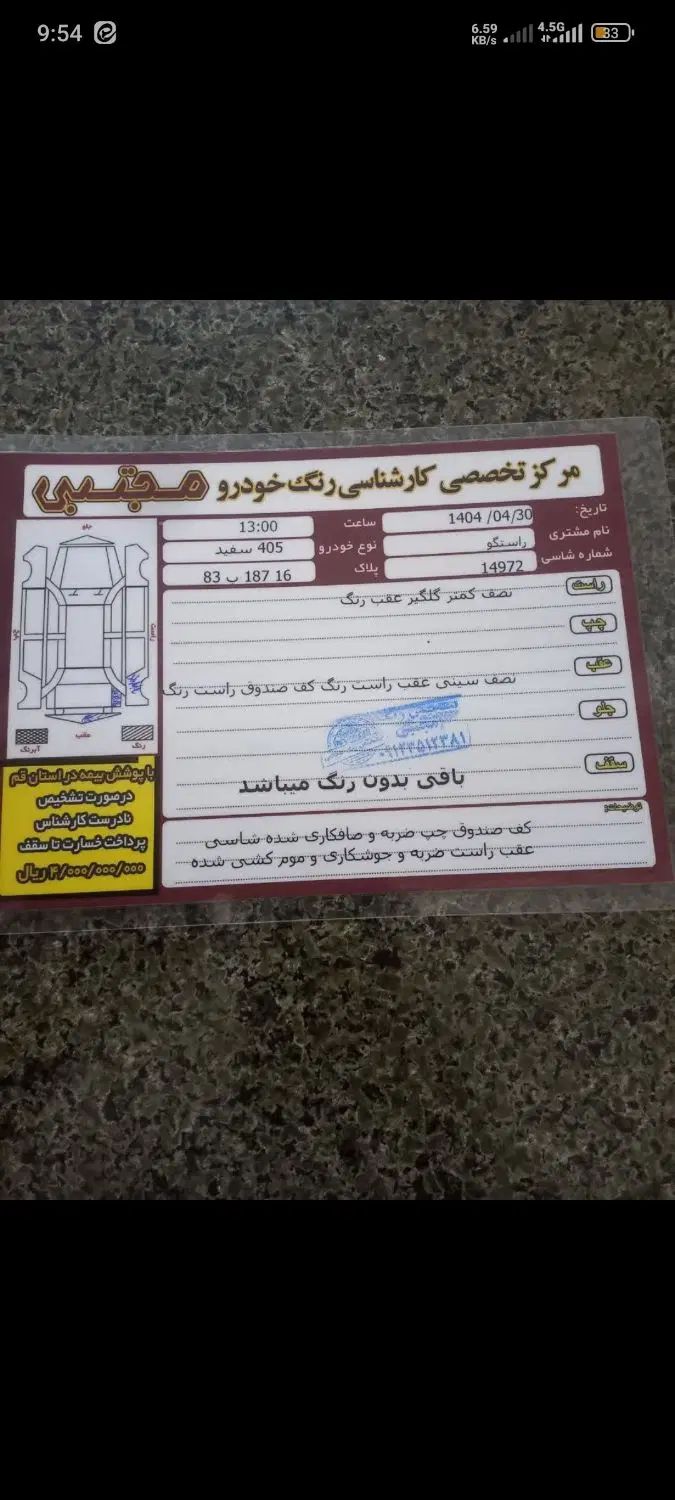 پژو 405 SLX بنزینی TU5 - 1398