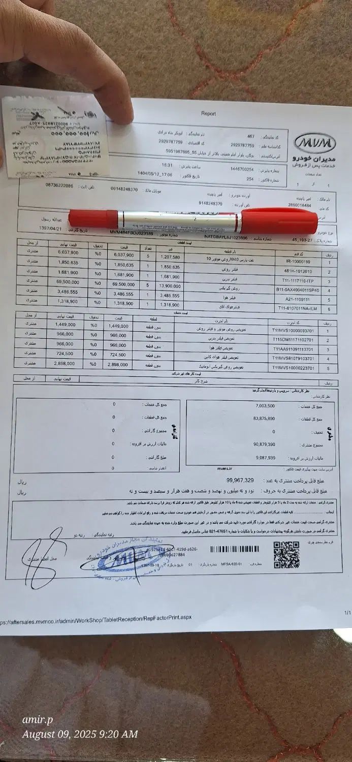 ام وی ام X33 S اتوماتیک اسپرت - 1397