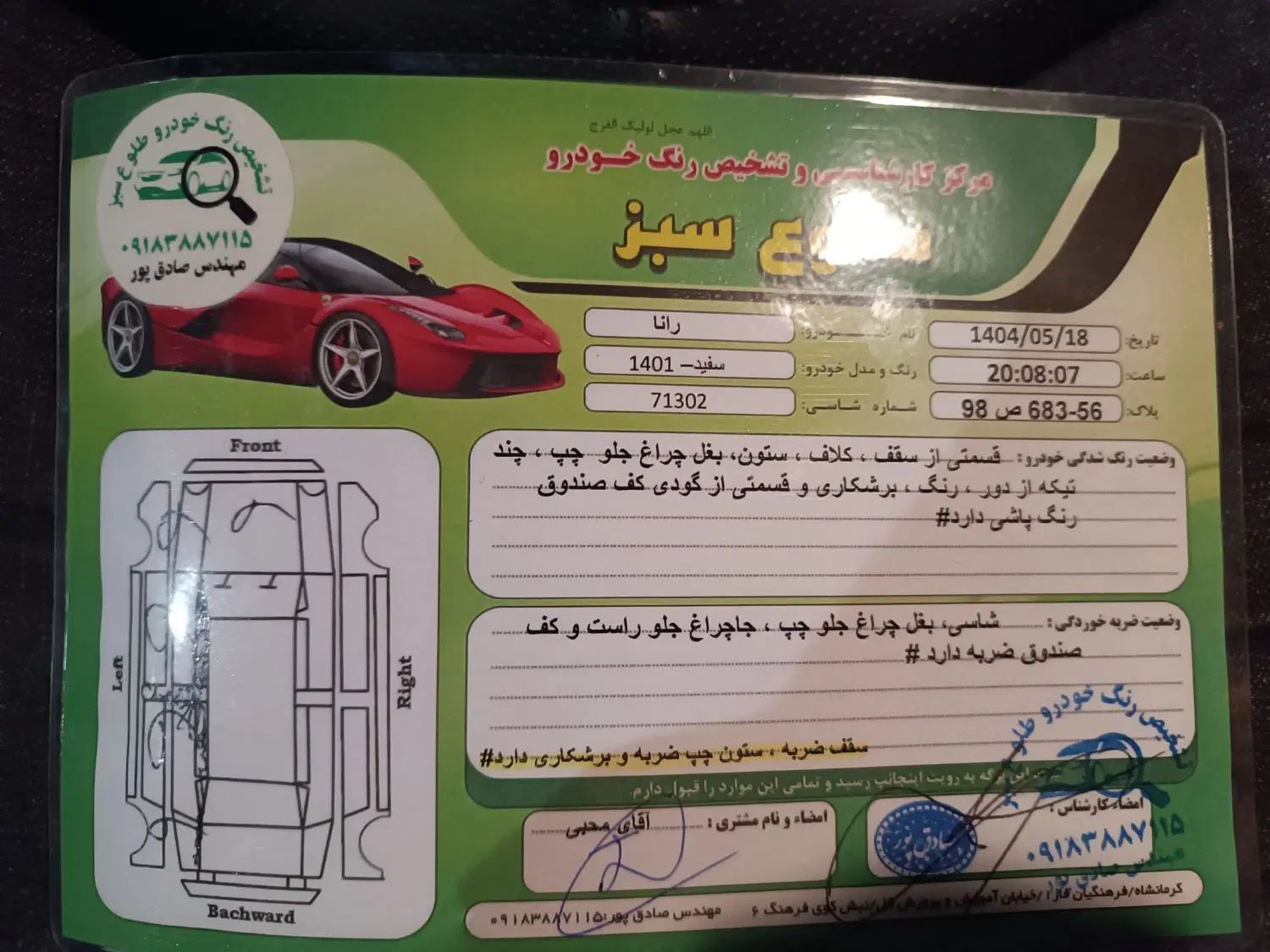 رانا پلاس سقف فلز - 1401