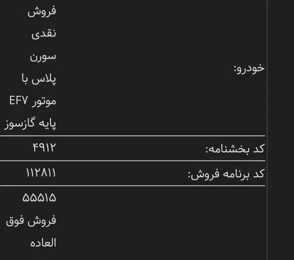 خودرو سمند، سورن پلاس آگهی ann_19976297