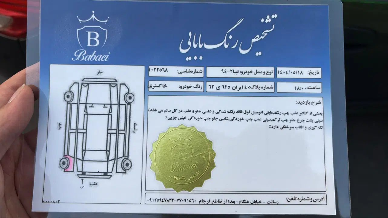 تیبا 2 SX - 1394