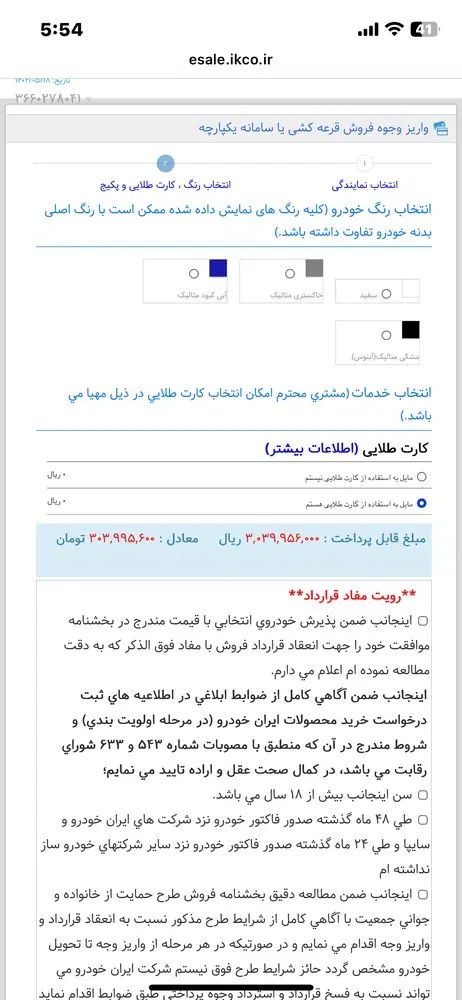 سمند سورن پلاس EF7 بنزینی - 1404