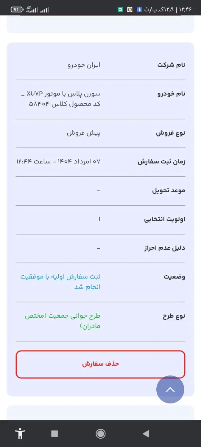 خودرو سمند، سورن پلاس آگهی ann_19976355