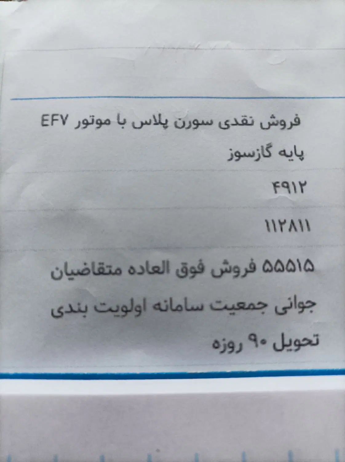 خودرو سمند، سورن پلاس آگهی ann_19976380