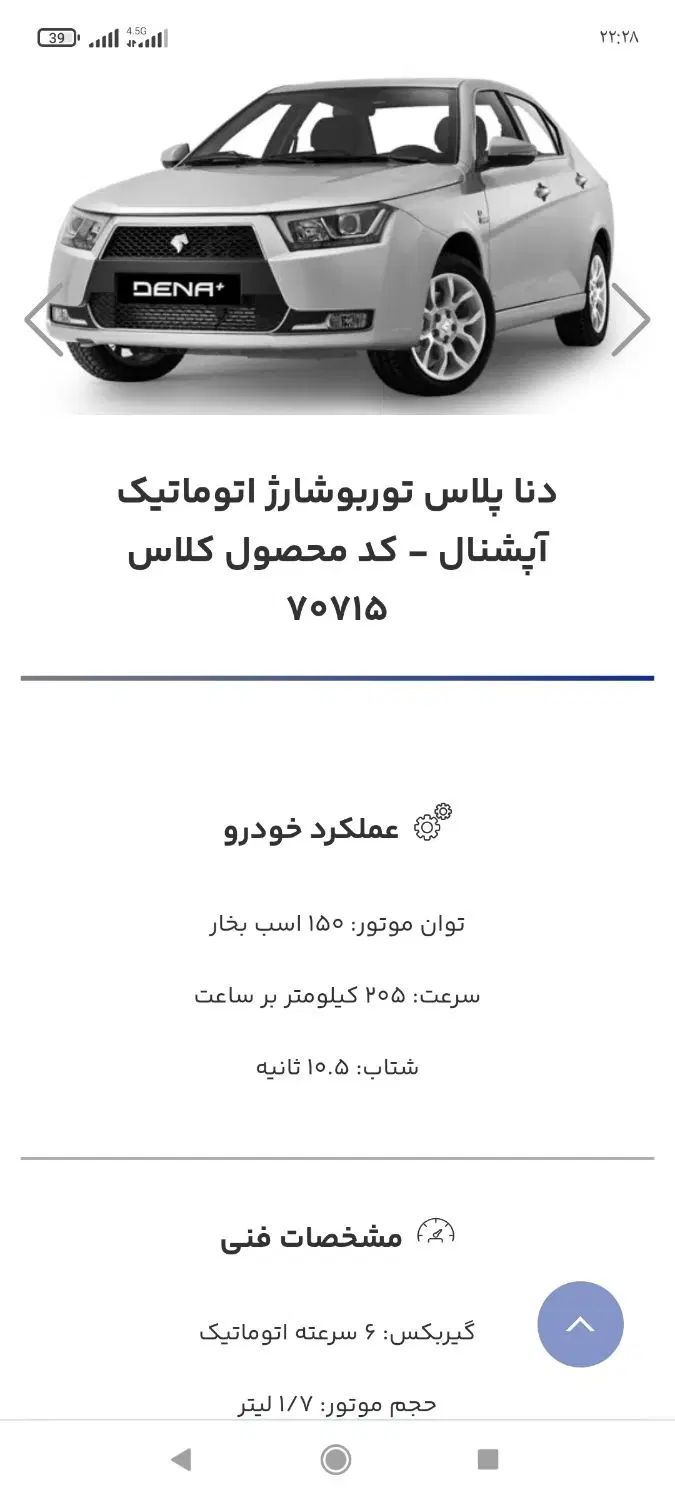 خودرو دنا، پلاس توربو آگهی ann_19976918
