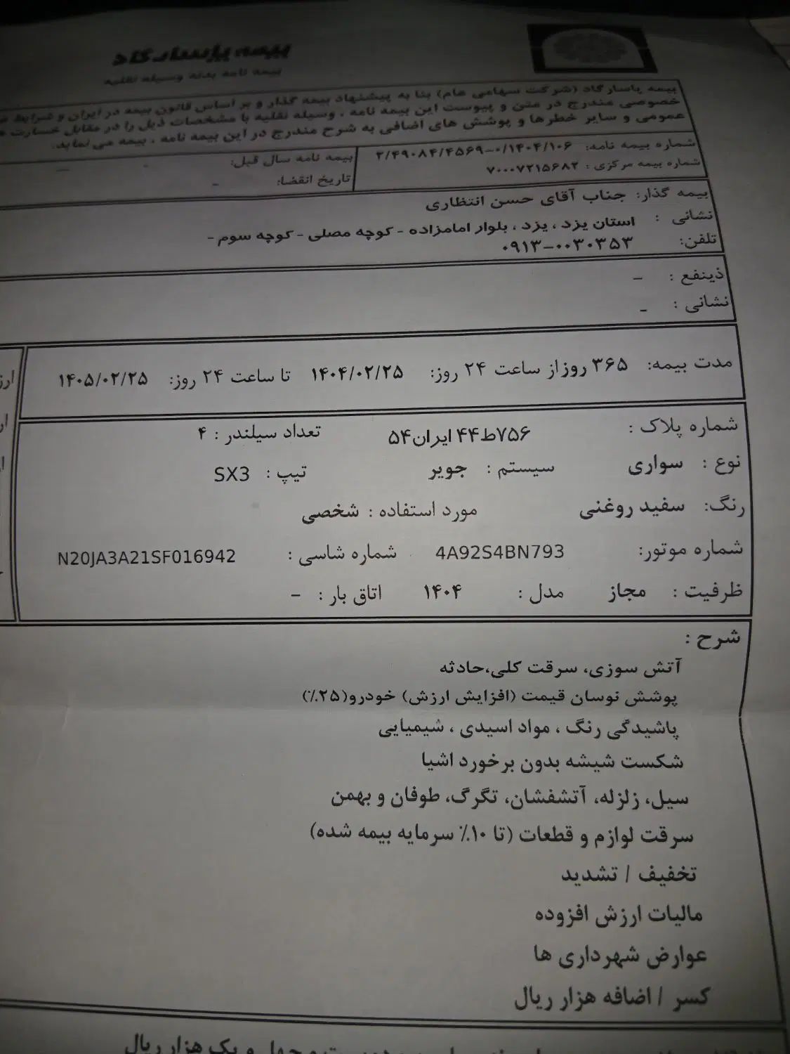 فردا SX5 اتوماتیک - 1404