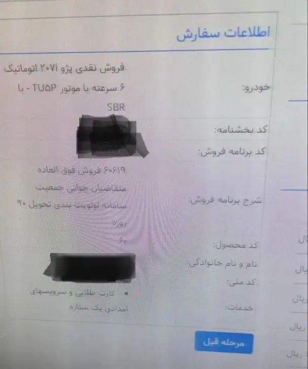 پژو 207 پانوراما اتوماتیک TU5P - 1404