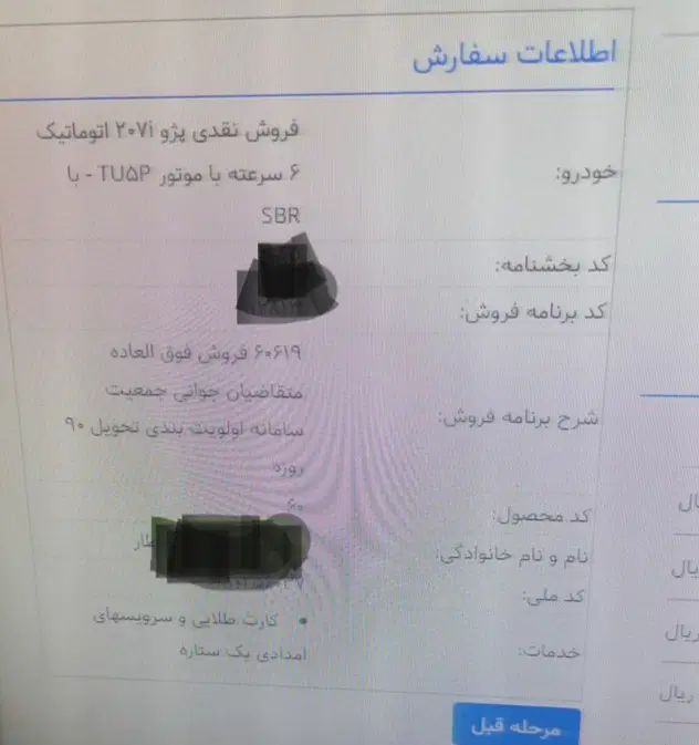 خودرو پژو، 207 آگهی ann_19977417