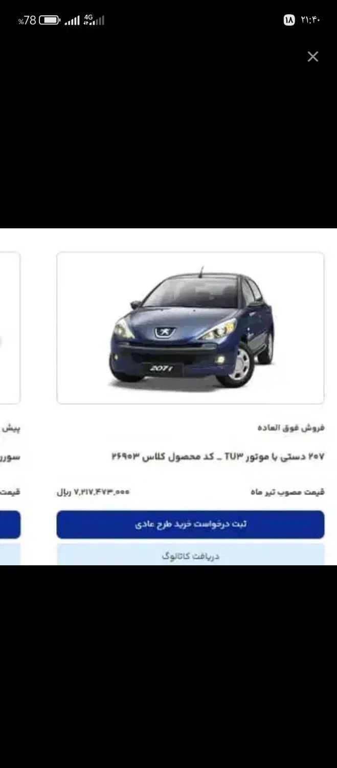 خودرو پژو، 207 آگهی ann_19977442