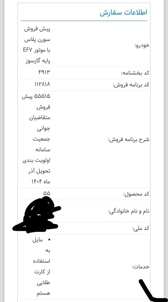 سمند سورن پلاس EF7 بنزینی - 1404