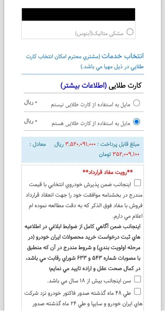 خودرو سمند، سورن پلاس آگهی ann_19977554