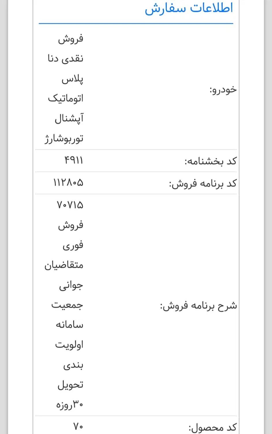 دنا پلاس توربو اتوماتیک - 1404