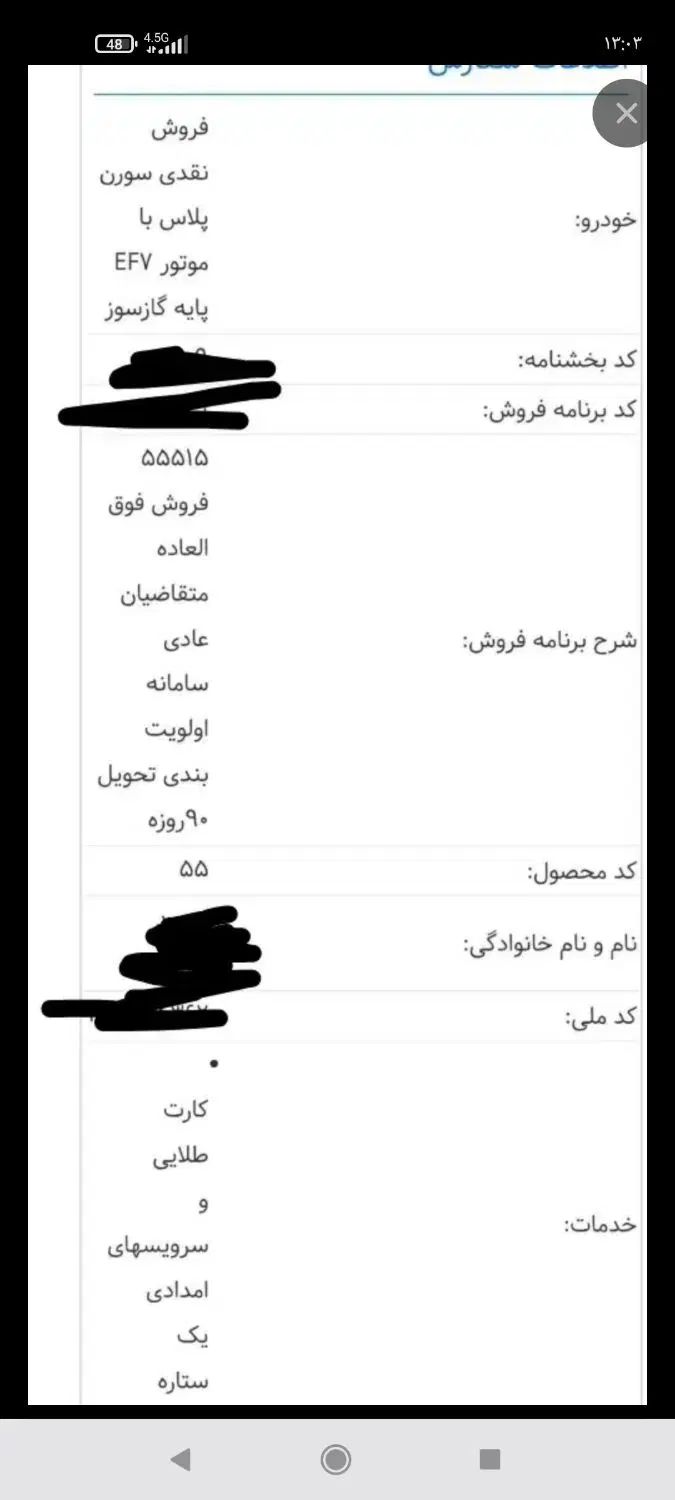 سمند سورن پلاس EF7 بنزینی - 1404