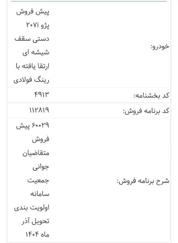 خودرو پژو، 207 آگهی ann_19977802
