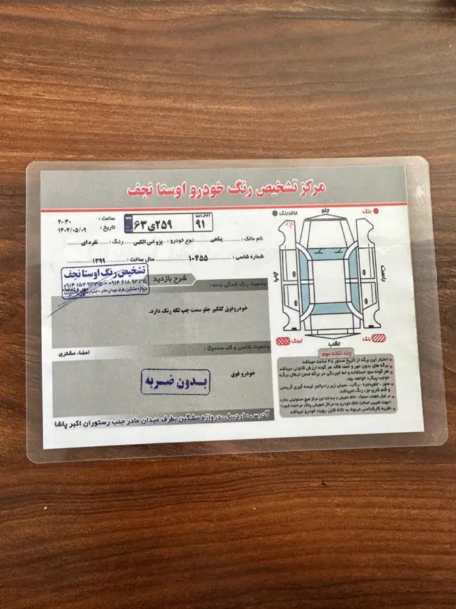 پژو 405 SLX بنزینی TU5 - 1399