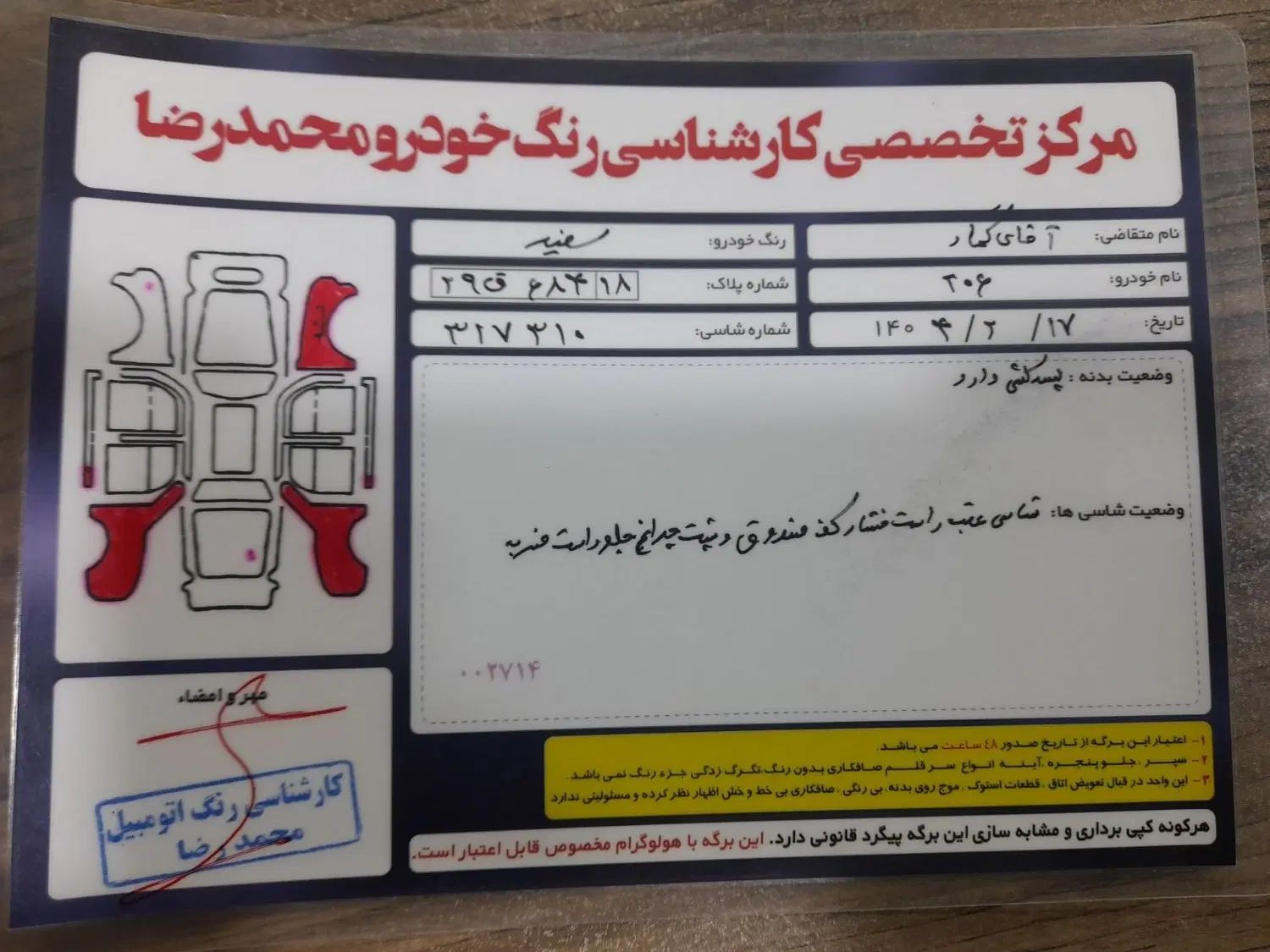 پژو 206 تیپ 5 - 1394