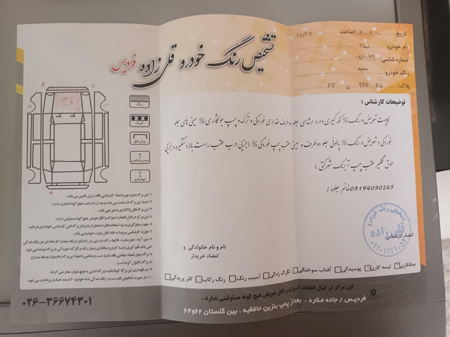تیبا 2 EX رینگ آلومینیومی - 1396