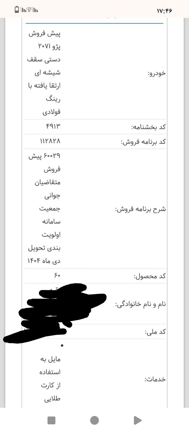 پژو 207 پانوراما دنده‌ای - 1404