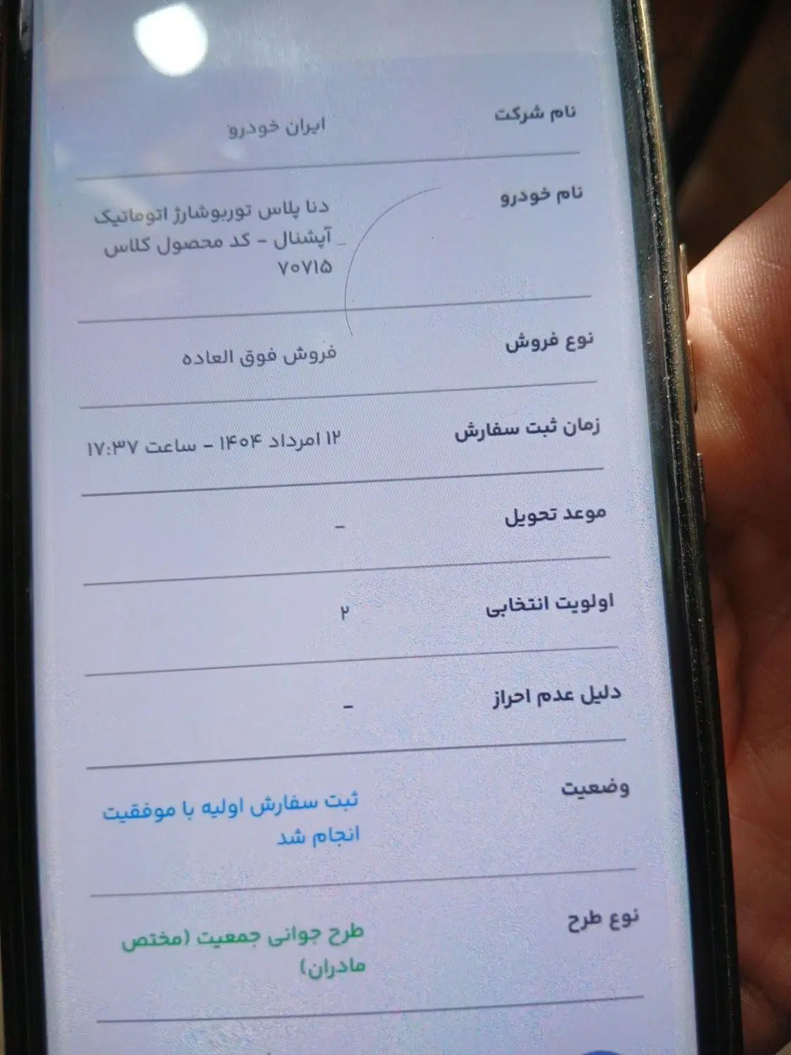 خودرو دنا، پلاس توربو آگهی ann_19978171