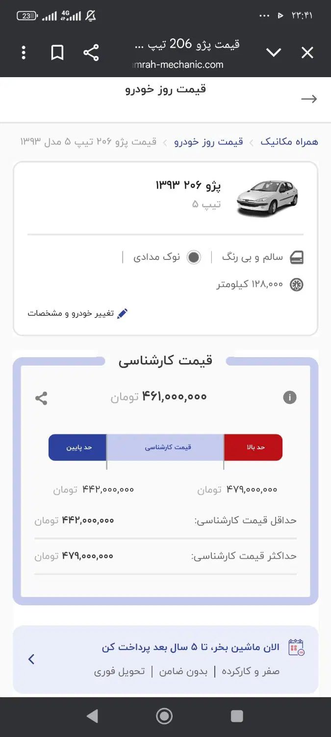 پژو 206 تیپ 5 - 1393