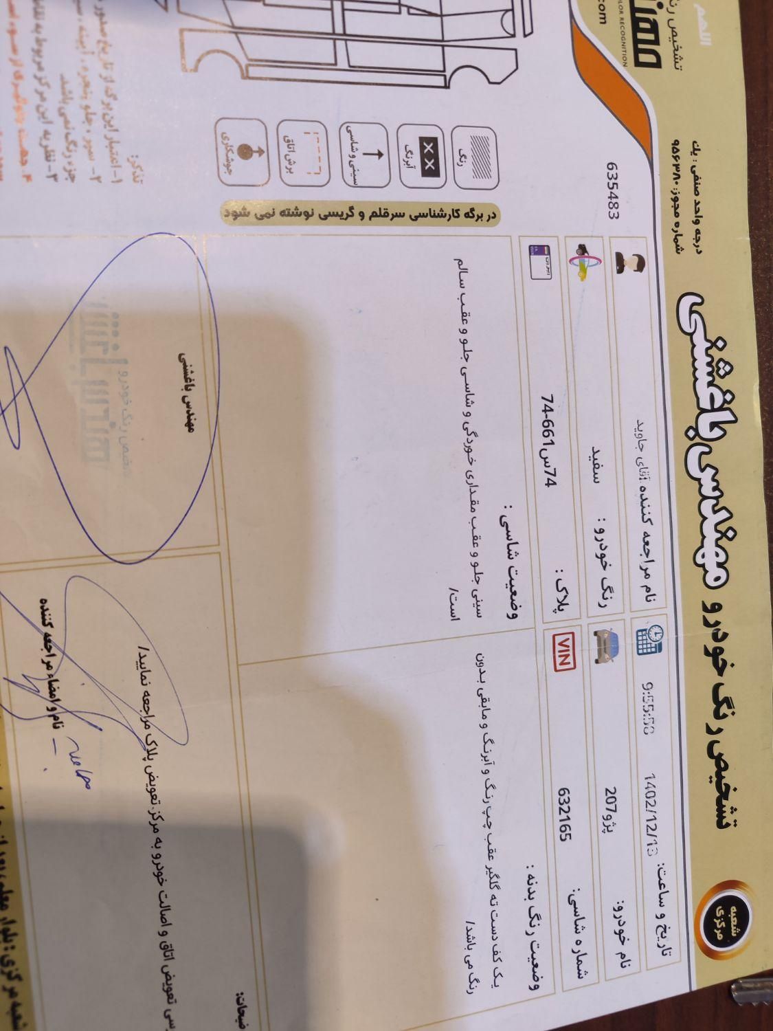 پژو 207 دنده‌ای فرمان هیدرولیک - 1397