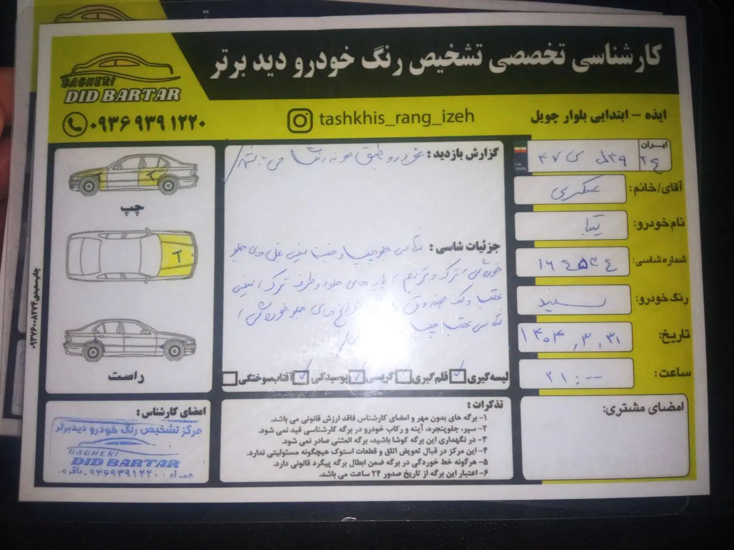 تیبا 2 EX رینگ آلومینیومی - 1397