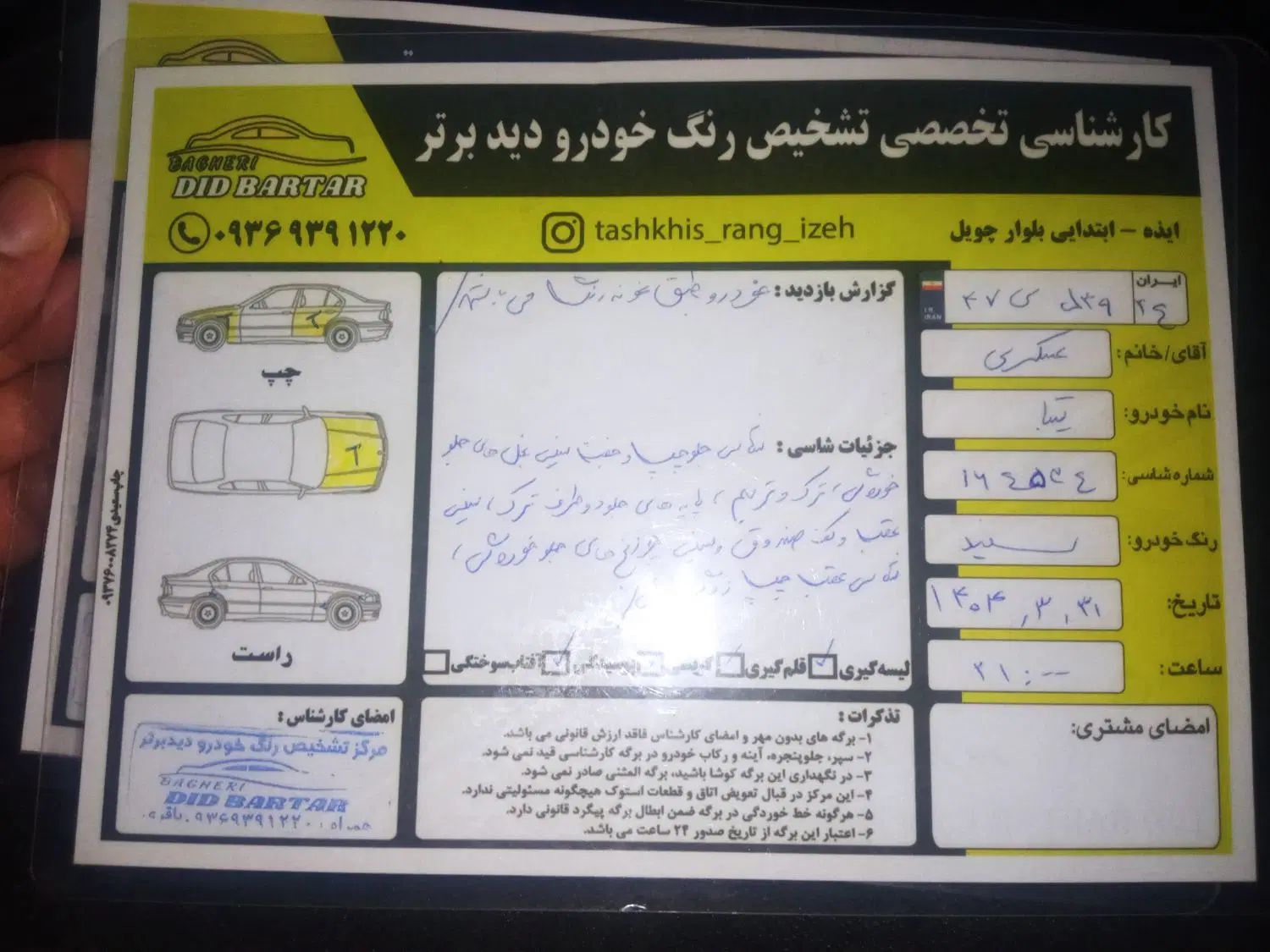 تیبا 2 EX رینگ آلومینیومی - 1397
