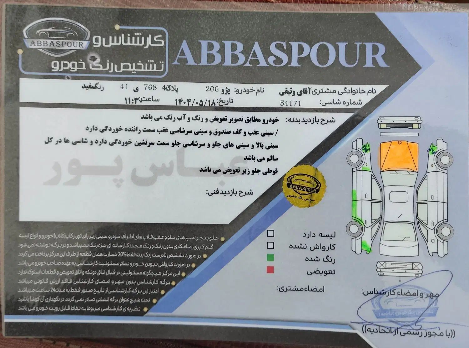 پژو ۲۰۶ صندوق دار v8 - 1393
