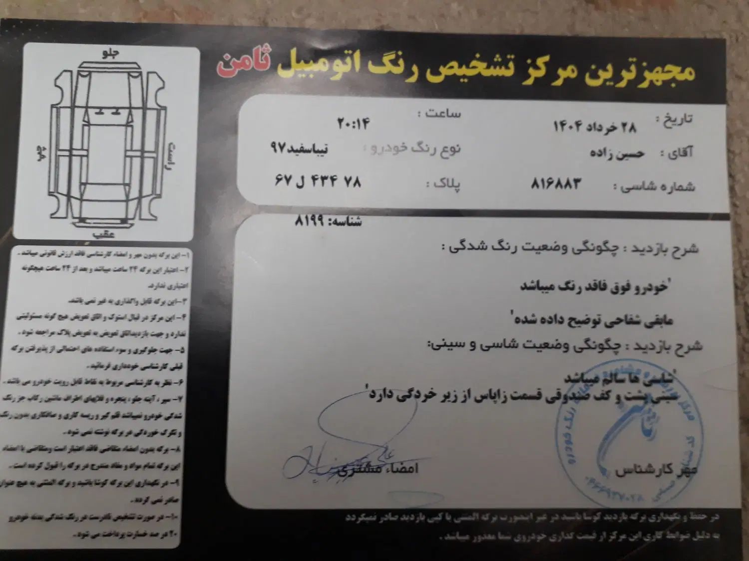 تیبا صندوق دار SX - 1397