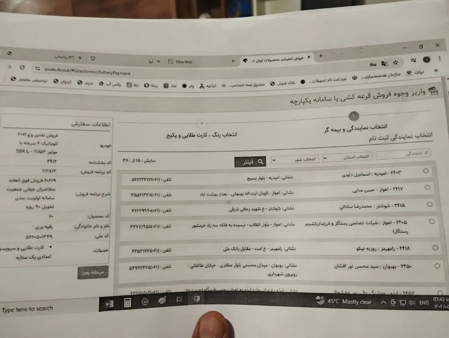 پژو 207 اتوماتیک TU5P - 1404
