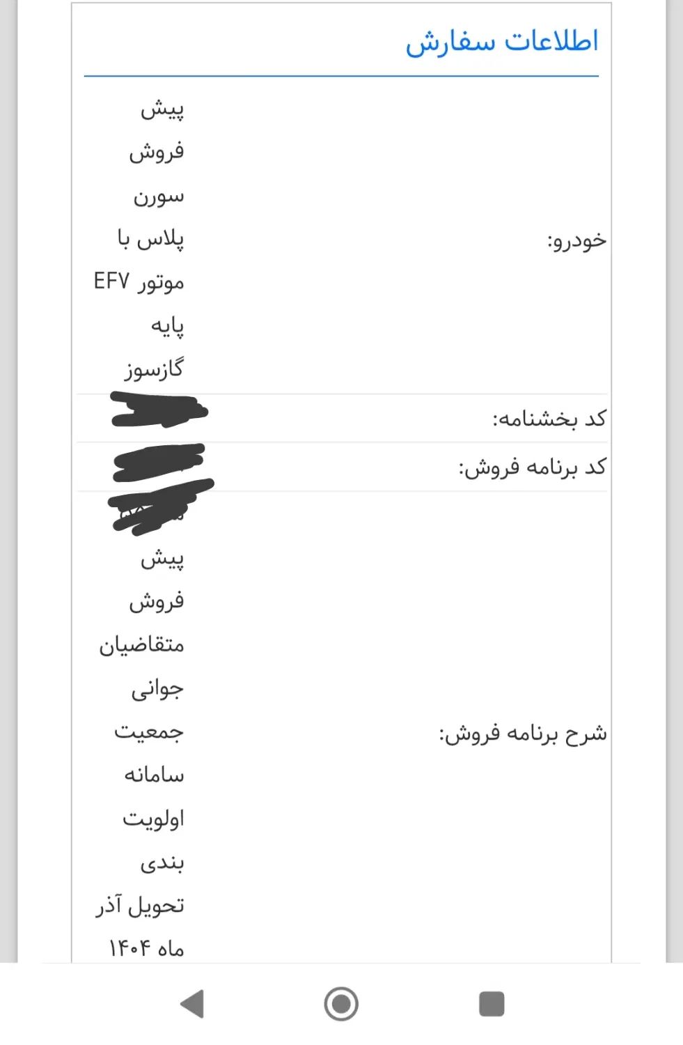 خودرو سمند، سورن پلاس آگهی ann_19978662